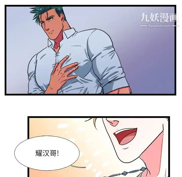 漫画《似同非同》第19话第27张图
