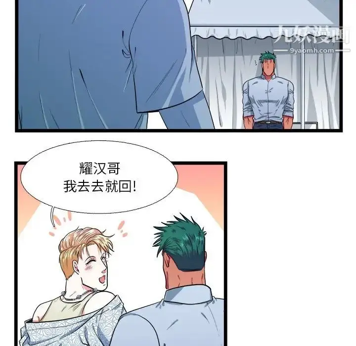 漫画《似同非同》第19话第43张图