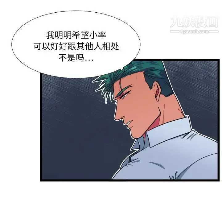 漫画《似同非同》第19话第53张图