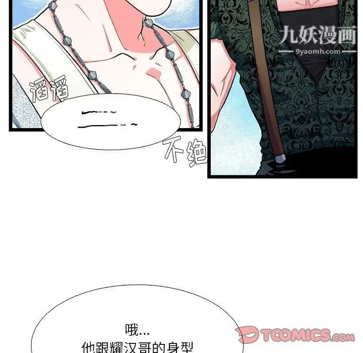 漫画《似同非同》第19话第6张图