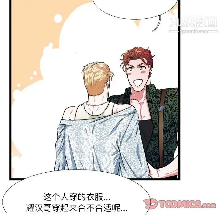 漫画《似同非同》第19话第8张图