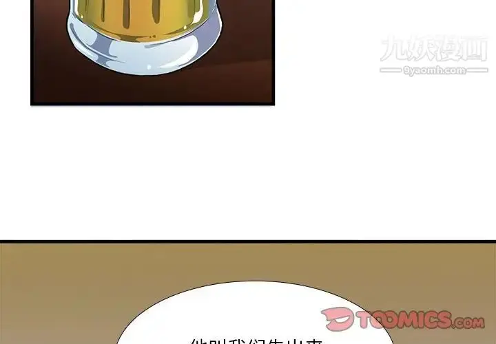 漫画《似同非同》第12话第2张图