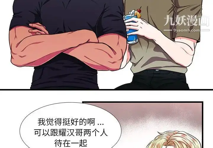 漫画《似同非同》第12话第4张图