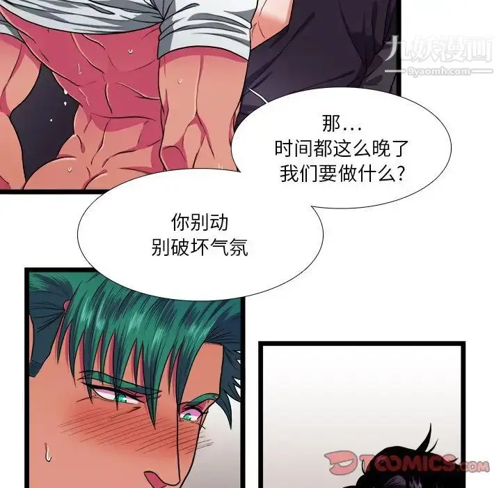 漫画《似同非同》第28话第14张图
