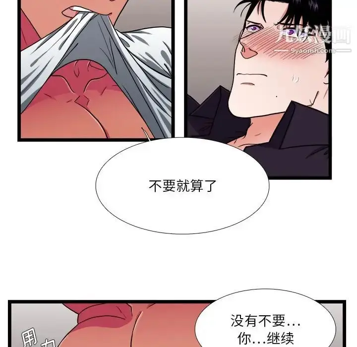 漫画《似同非同》第28话第15张图