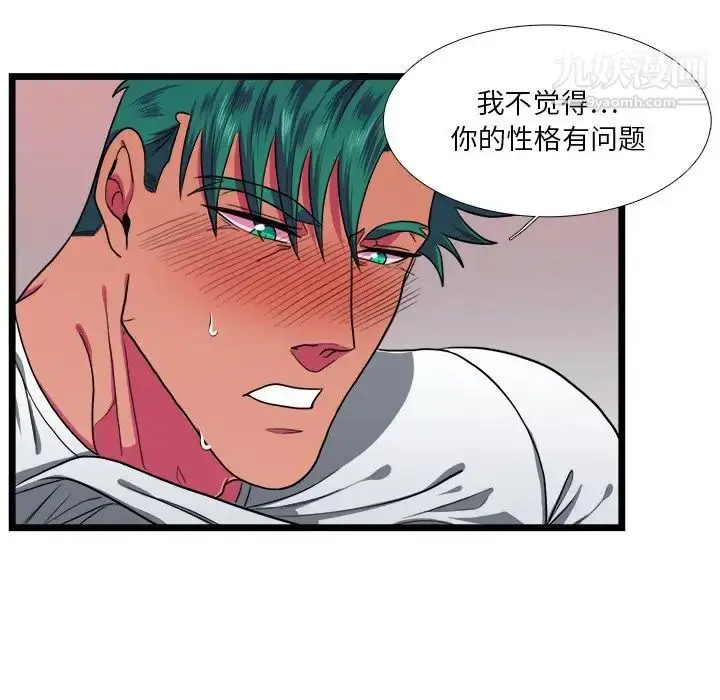 漫画《似同非同》第28话第41张图