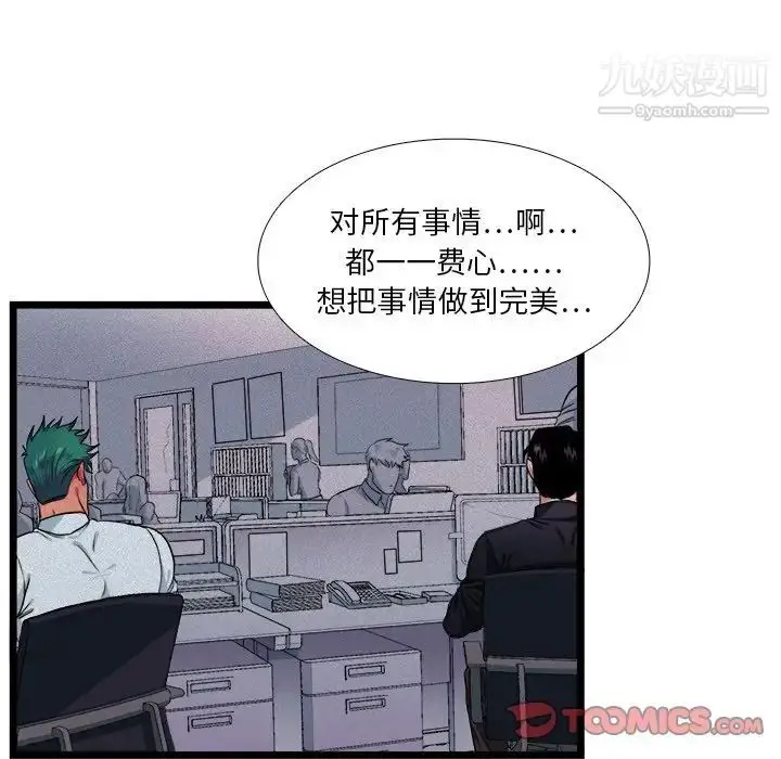 漫画《似同非同》第28话第42张图