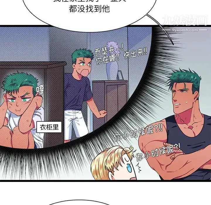 漫画《似同非同》第28话第5张图