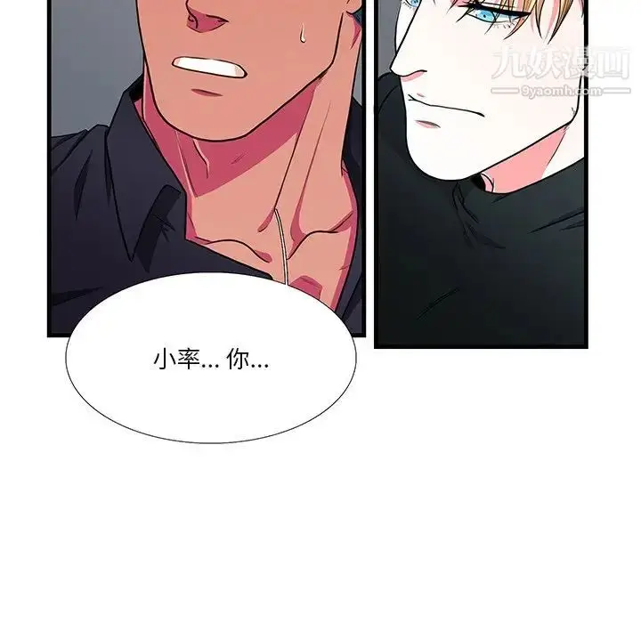 漫画《似同非同》第5话第42张图