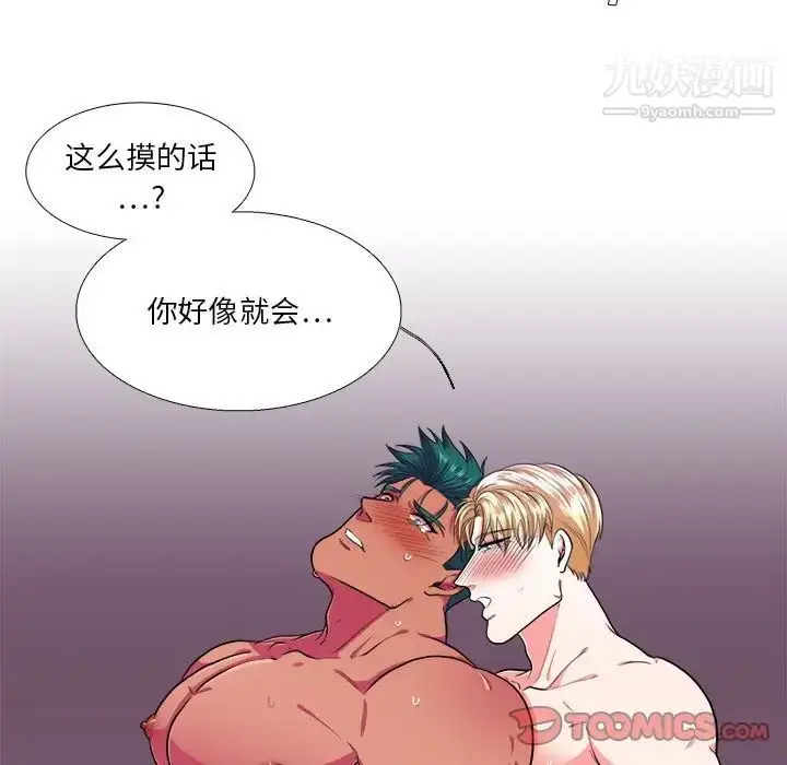 漫画《似同非同》第25话第20张图