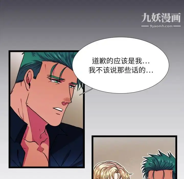 漫画《似同非同》第25话第31张图