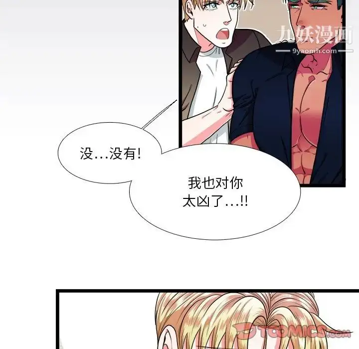 漫画《似同非同》第25话第32张图