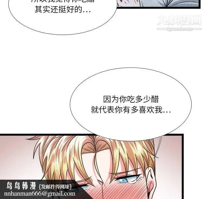 漫画《似同非同》第25话第37张图