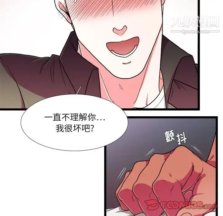 漫画《似同非同》第25话第38张图