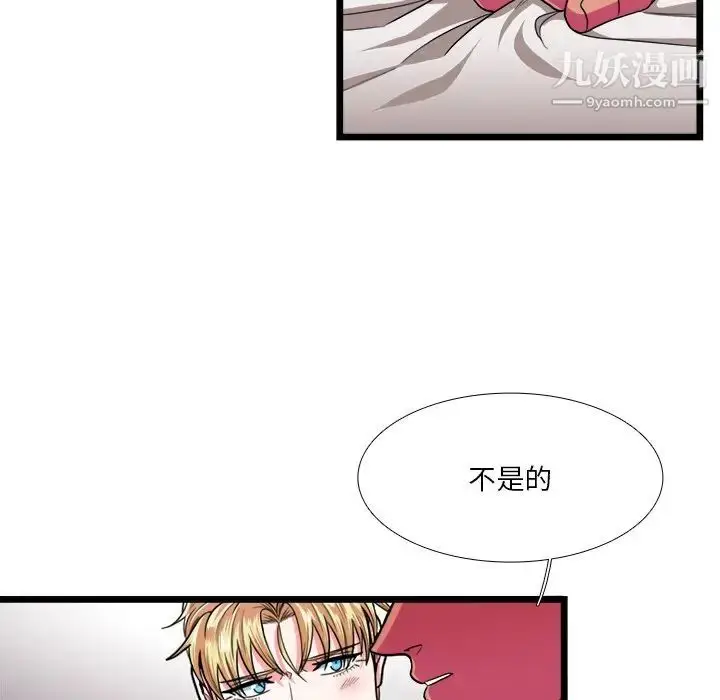漫画《似同非同》第25话第39张图