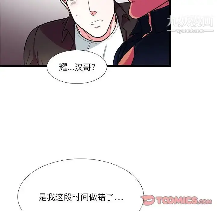 漫画《似同非同》第25话第40张图