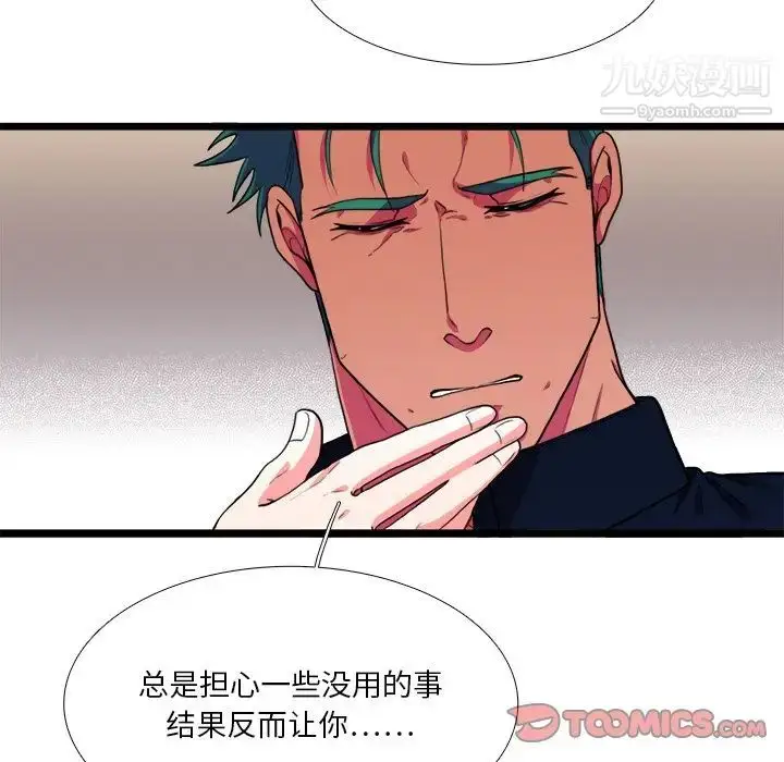 漫画《似同非同》第25话第42张图