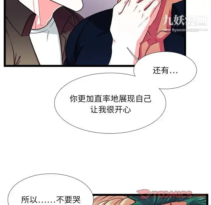 漫画《似同非同》第25话第44张图