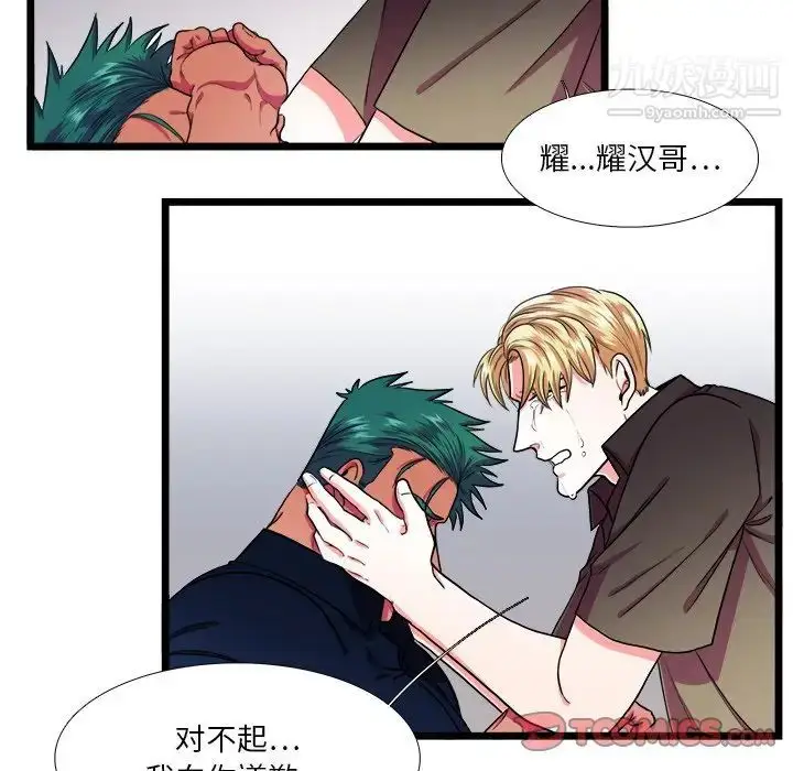 漫画《似同非同》第25话第6张图
