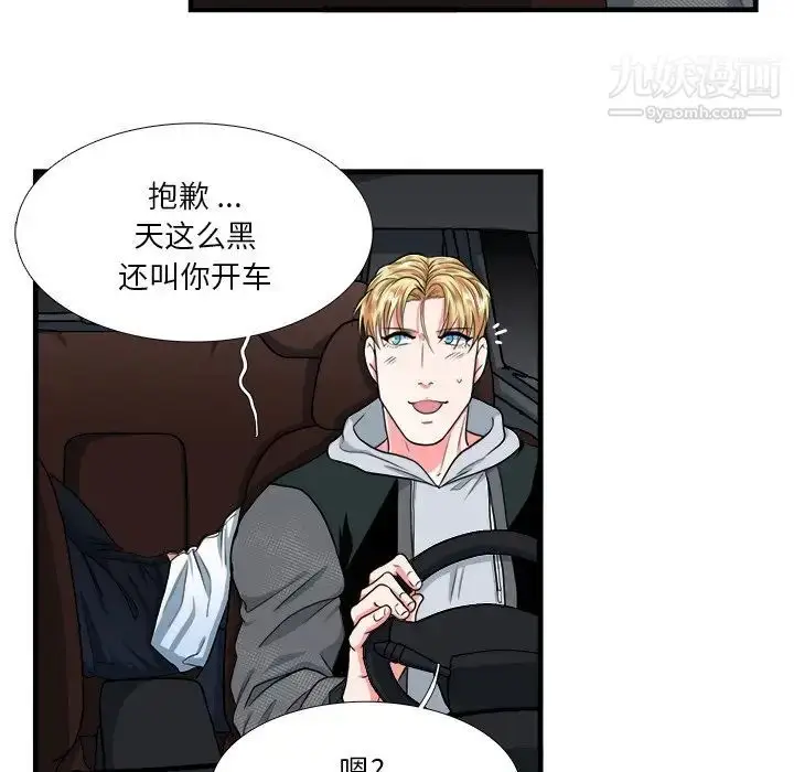 漫画《似同非同》第11话第53张图