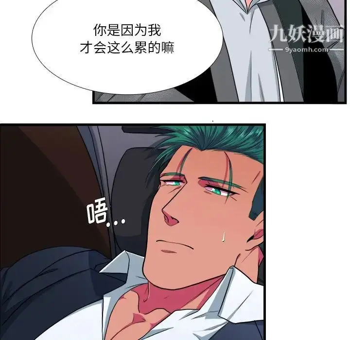 漫画《似同非同》第11话第55张图
