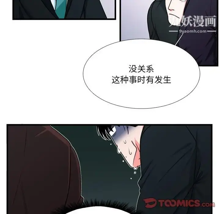 漫画《似同非同》第4话第38张图