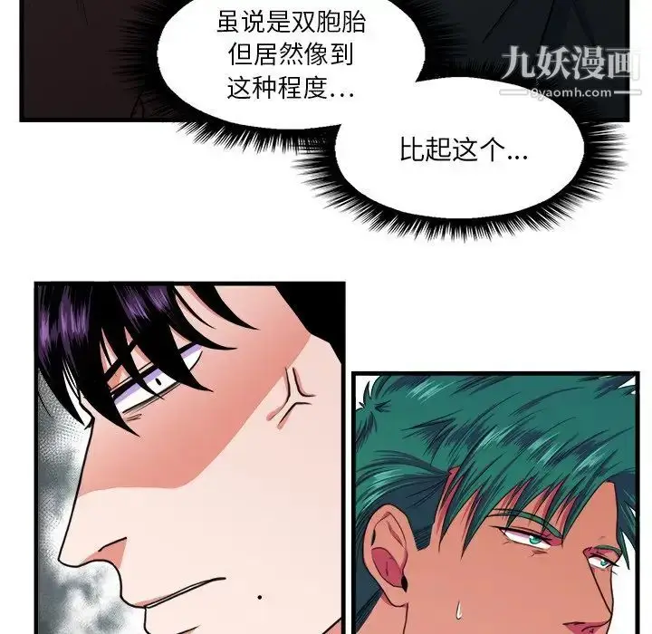漫画《似同非同》第4话第39张图
