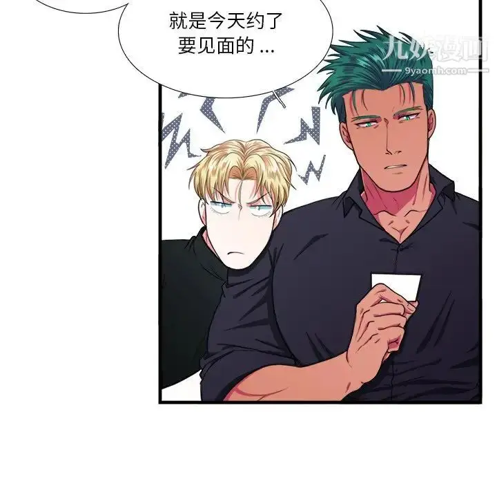 漫画《似同非同》第4话第47张图