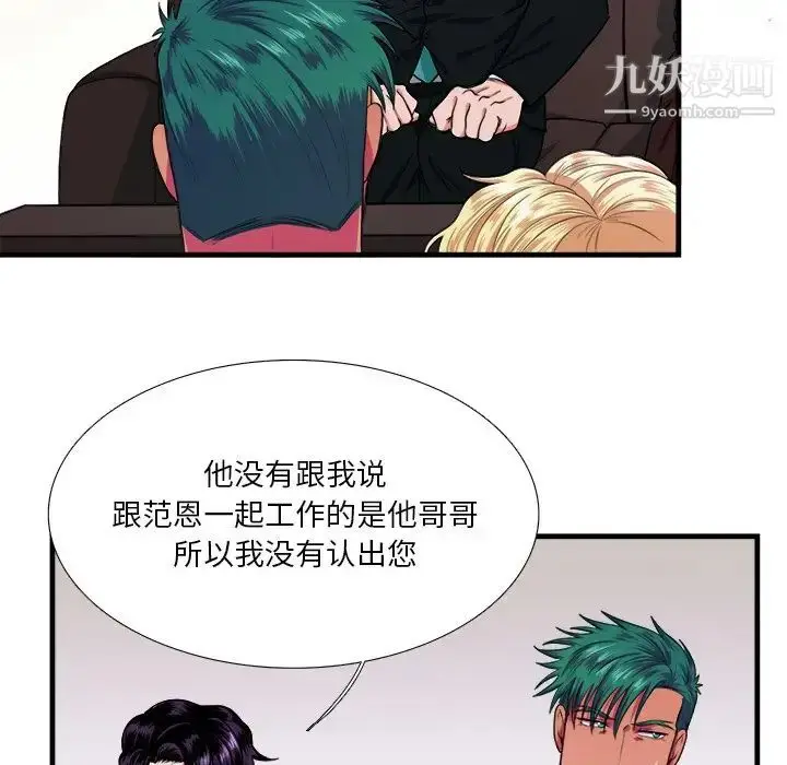 漫画《似同非同》第4话第49张图