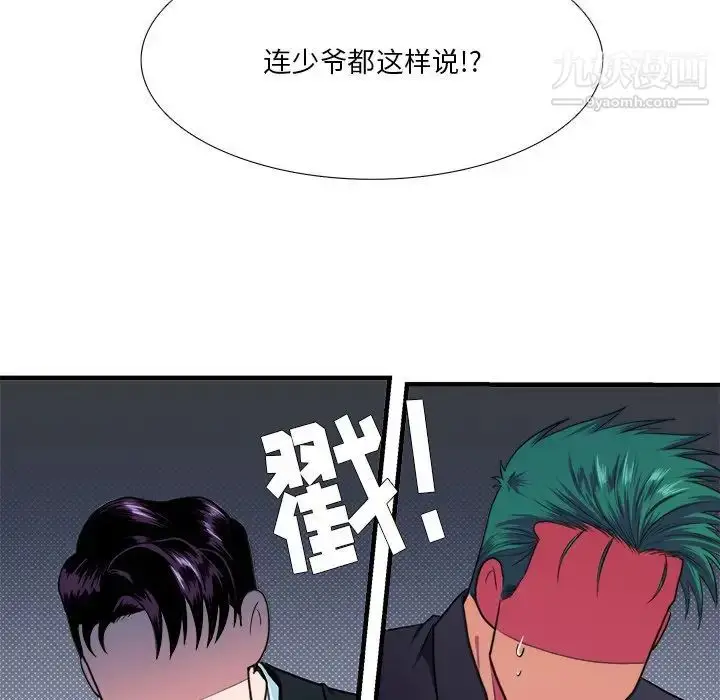 漫画《似同非同》第4话第52张图
