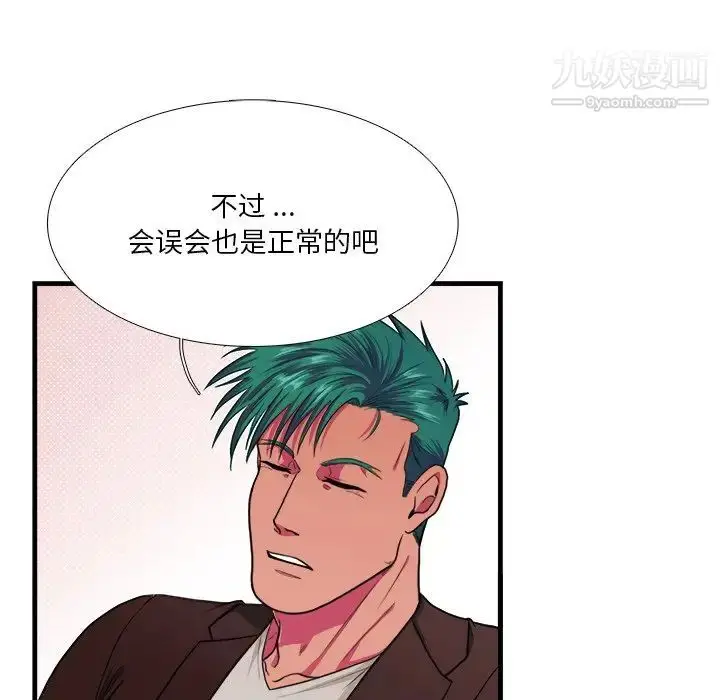 漫画《似同非同》第4话第54张图