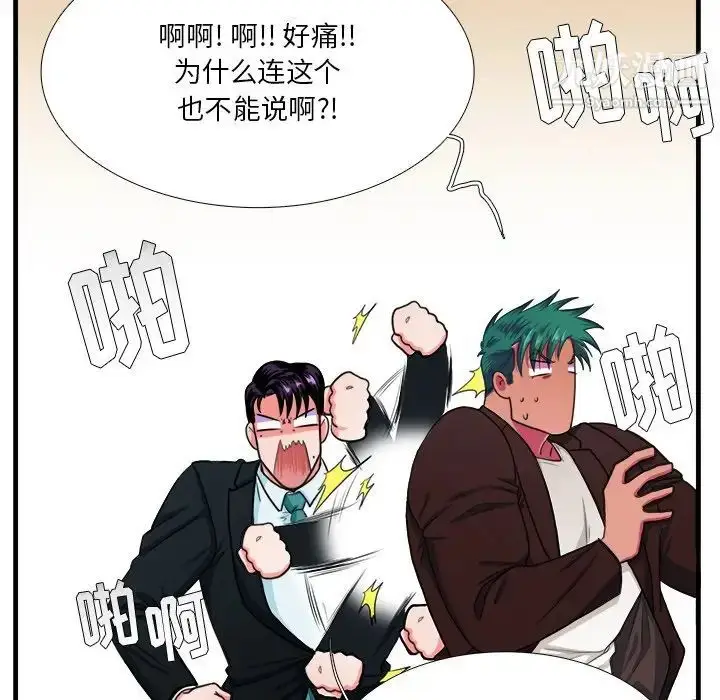 漫画《似同非同》第4话第59张图