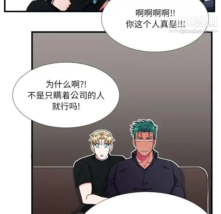 漫画《似同非同》第4话第60张图