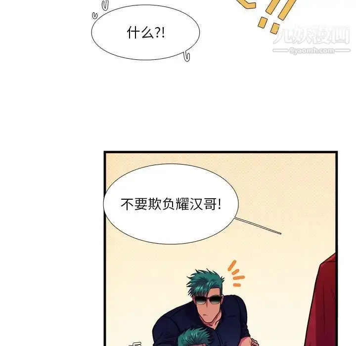 漫画《似同非同》第18话第14张图