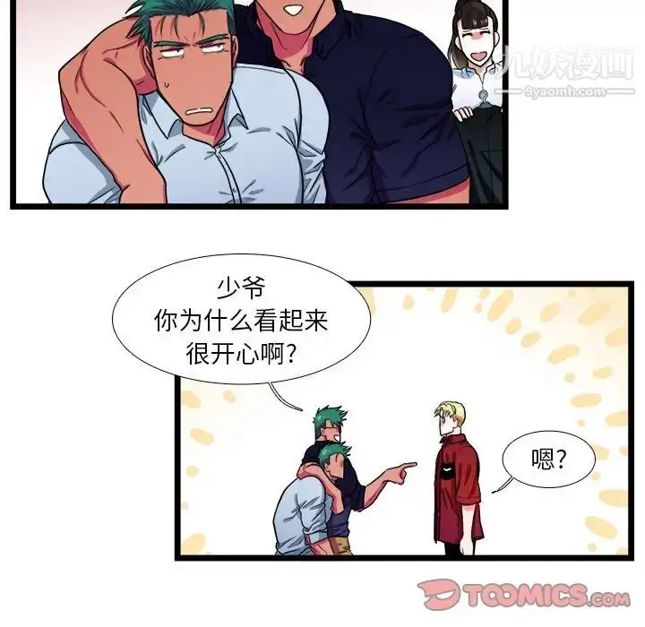 漫画《似同非同》第18话第17张图