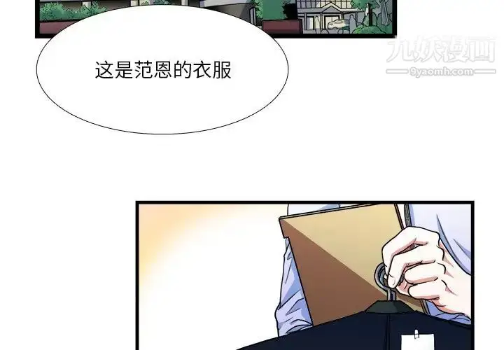 漫画《似同非同》第18话第2张图