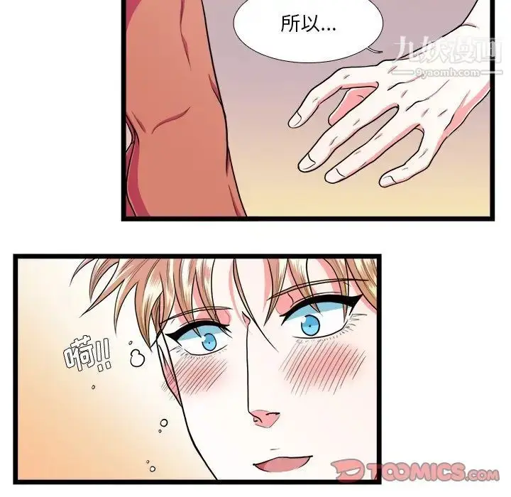 漫画《似同非同》第18话第21张图