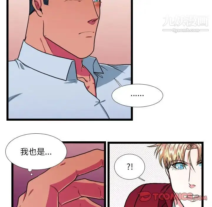 漫画《似同非同》第18话第23张图
