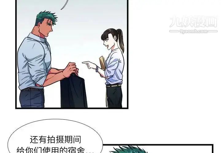 漫画《似同非同》第18话第4张图