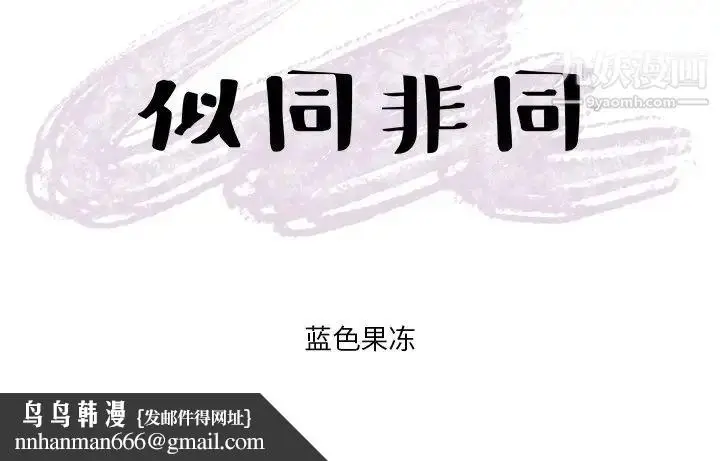 漫画《似同非同》第18话第52张图