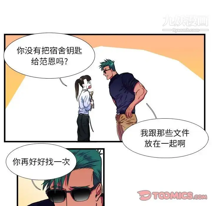 漫画《似同非同》第18话第7张图