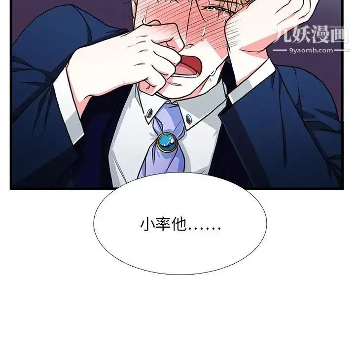 漫画《似同非同》第15话第14张图