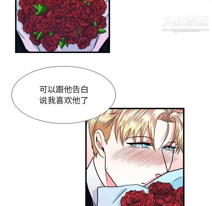 漫画《似同非同》第15话第27张图