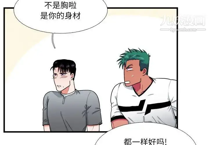 漫画《似同非同》第15话第4张图