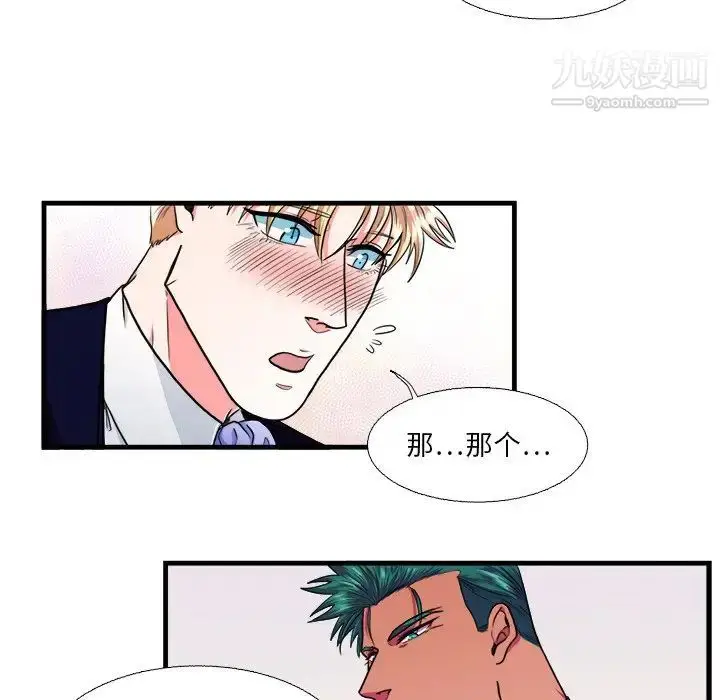 漫画《似同非同》第15话第41张图