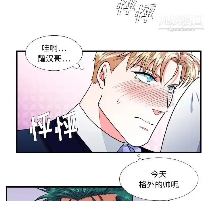 漫画《似同非同》第15话第44张图
