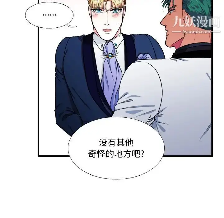 漫画《似同非同》第15话第49张图