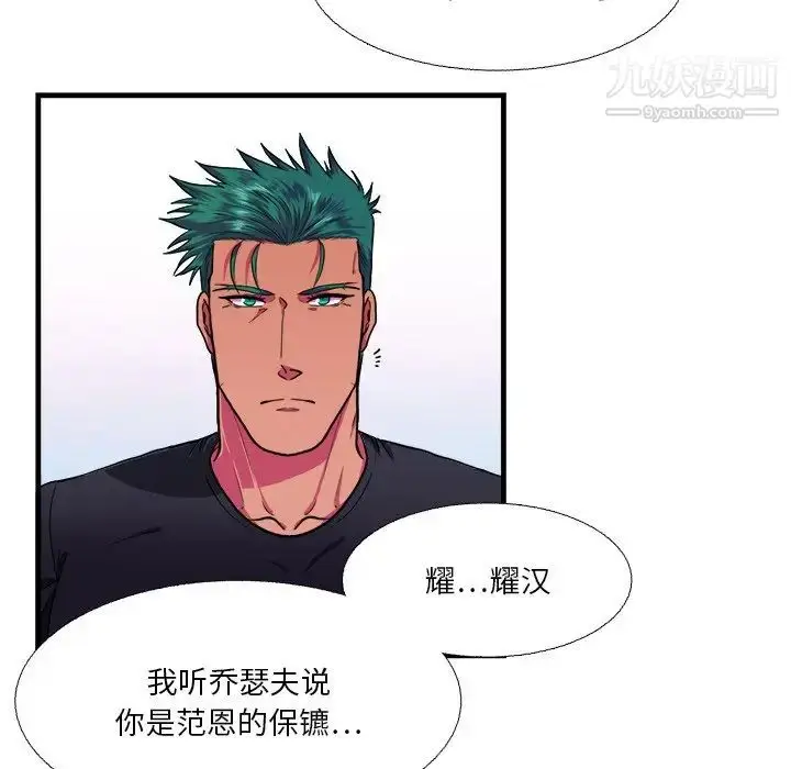 漫画《似同非同》第15话第8张图