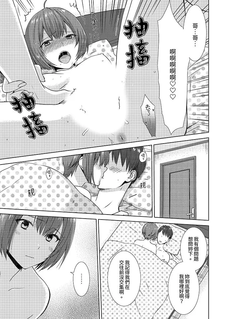 漫画《前女友突然变成妹妹～瞒着双亲同居H～》第12话最终话第10张图