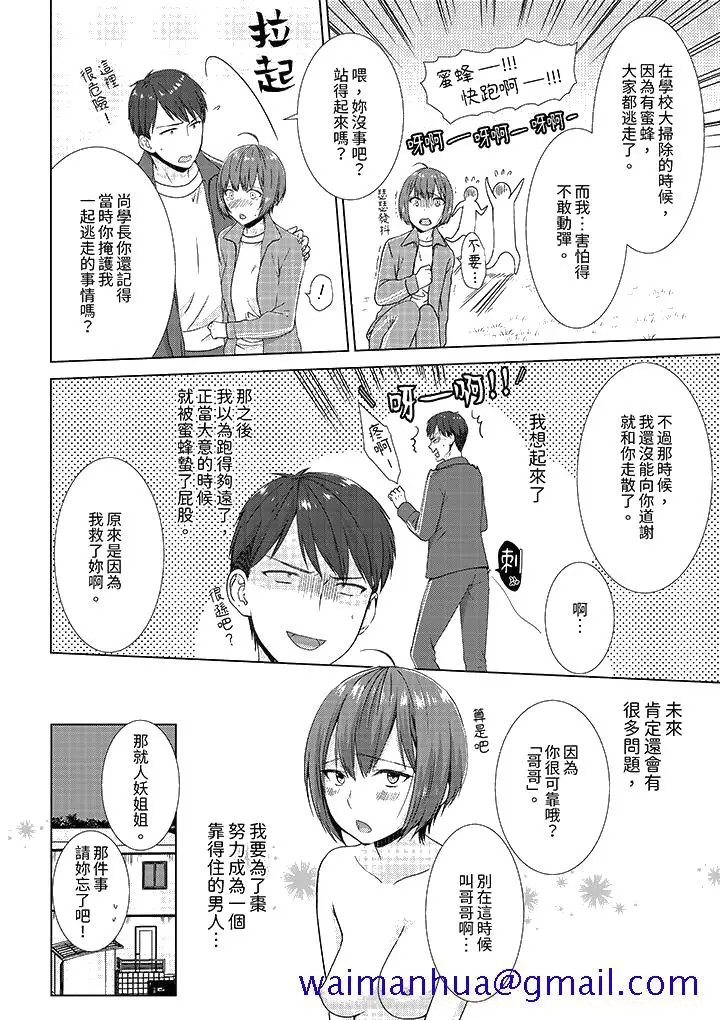 漫画《前女友突然变成妹妹～瞒着双亲同居H～》第12话最终话第11张图